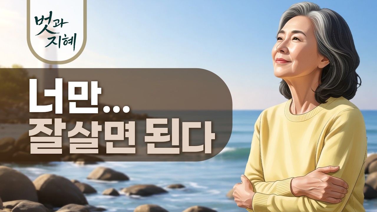“너만 잘살면 된다”… 그 말 뒤에 숨겨둔 부모의 진짜 속마음 [🌿힐링라디오 | 밤의 위로]