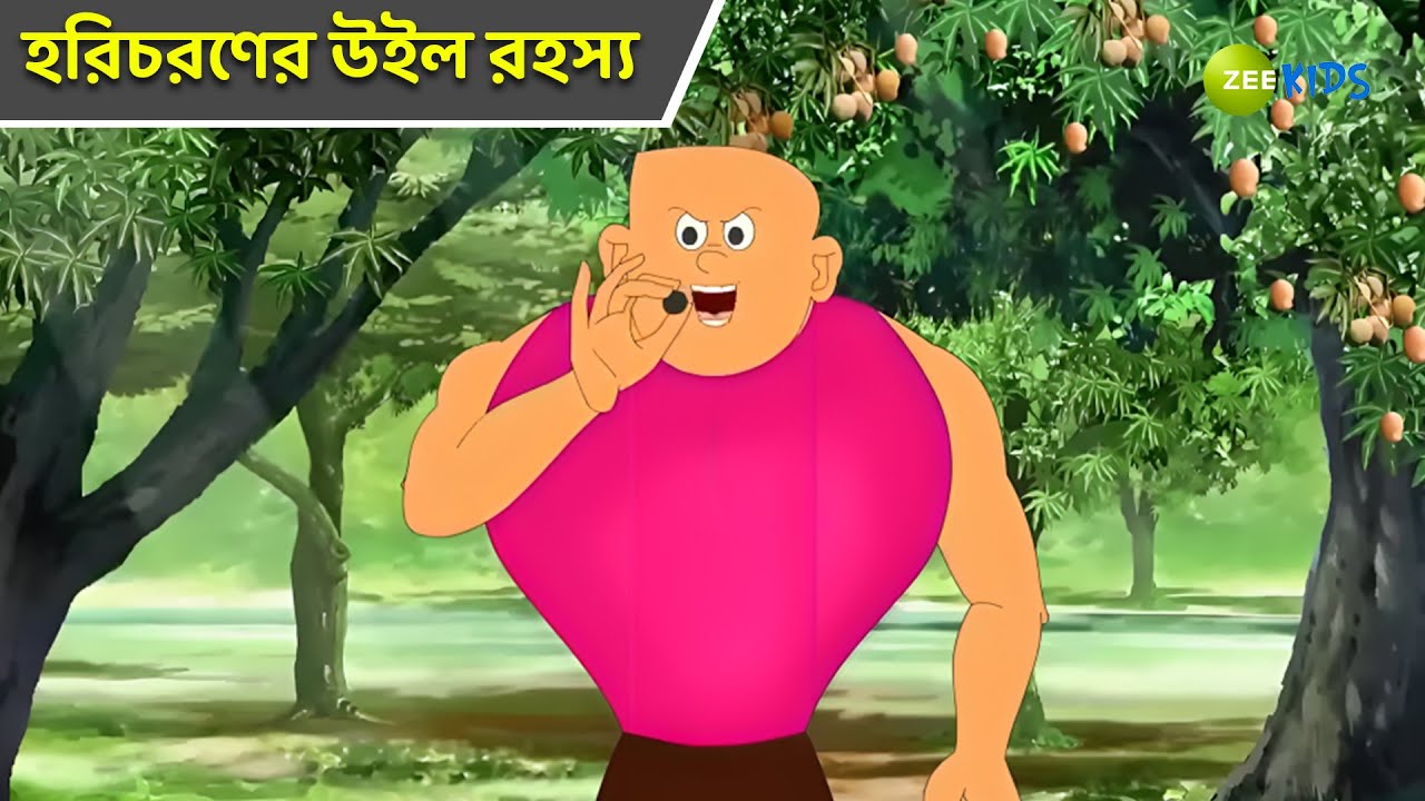 হরিচরণের উইল রহস্য | Bantul The Great | Bangla Cartoon | Superhero Story | Detective | KidZ