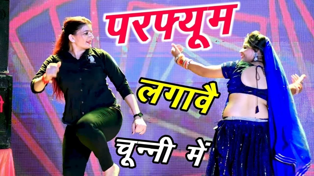 चुन्नी में चुन्नी में परफ्यूम लगावे चुन्नी म chunni mein chunni mein Sonam gujari Love Kush Meena
