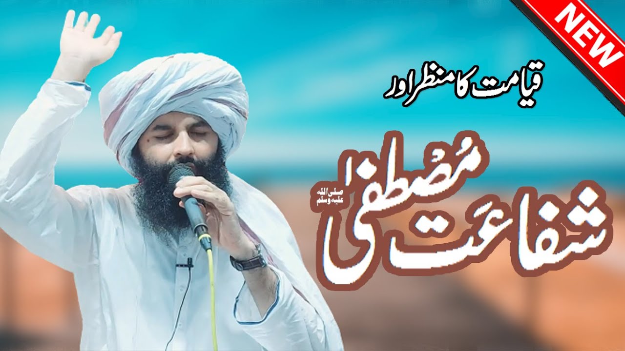 Shefat-e-Mustafa ﷺ | Allama Hassan Raza Naqshbandi 2021