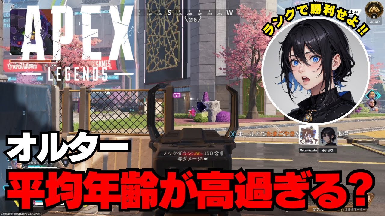 【APEX/オルター】平均年齢が高過ぎる？ #apexlegends #エーペックスレジェンズ #apex