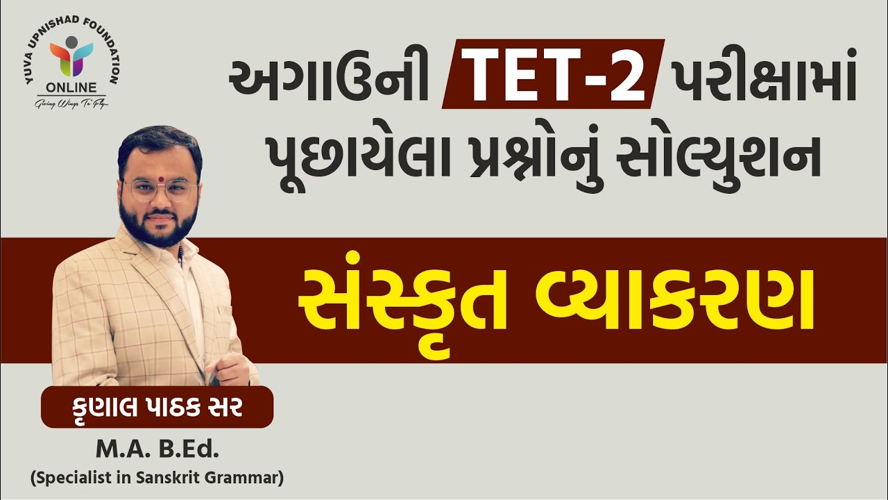 TET-2 PART-2 | સંસ્કૃત | SANSKRIT | PREVIOUS YEAR PAPER SOLUTION | #tet #tet2 #tetpaper #sanskrut