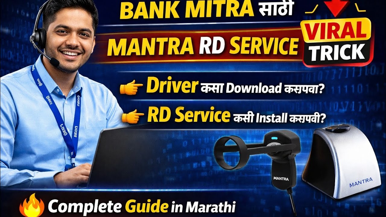 Mantra RD Driver Download नसेल तर हे पहा! | 100% Working / एकदम सोप्या पद्धतीने | New Update