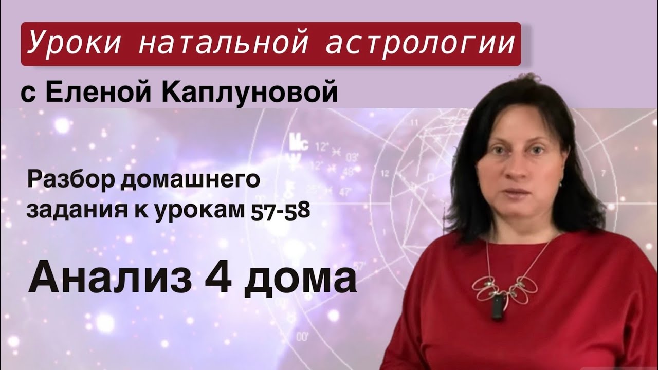 Анализ 4 дома (практика). Проверка д/з к урокам 57-58