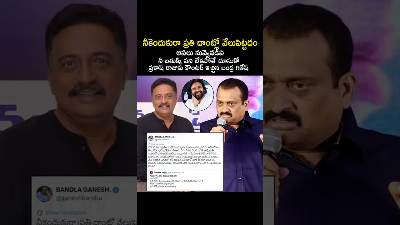 Clash between bandla ganesh and prakash raj about pawan kalyan