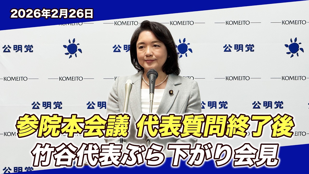 【代表質問後】“暮らしにどう届くのか”を問う｜竹谷とし子