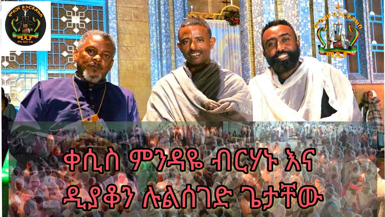 ድንቅ ምሽት እግዚአብሔር ይመስገን በምስጋና በወንጌል ስንባረክ አመሸን እስኪ አድምጡልን