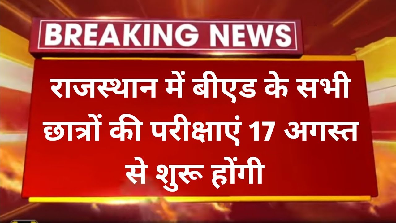 B.Ed. Exam Date 2022 | Uniraj B.Sc.B.Ed. & BA. B.Ed. Exam Date 2022 ।। Rajasthan University ।।pdusu