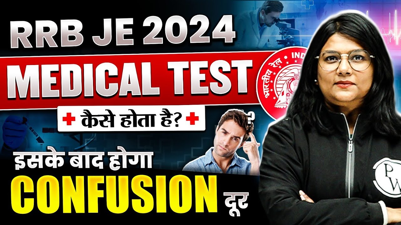 RRB JE 2024 | RRB JE 2024 Medical Test कैसे होता है ? | RRB JE 2024 Eligibility & Process?