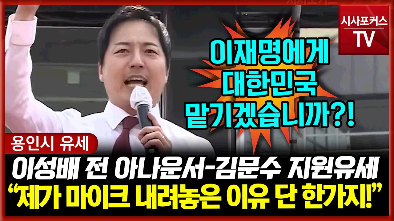 이성배 전 MBC 아나운서 