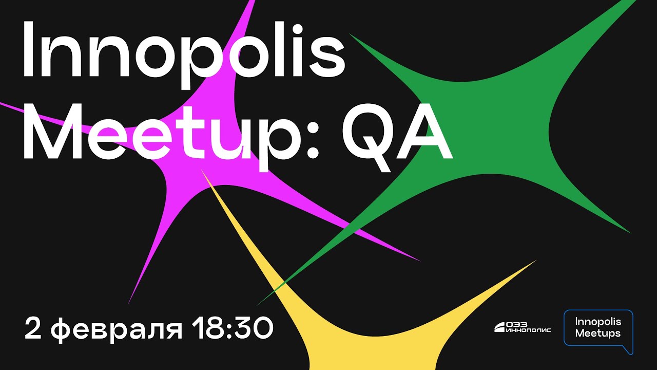 Innopolis Meetup: QA