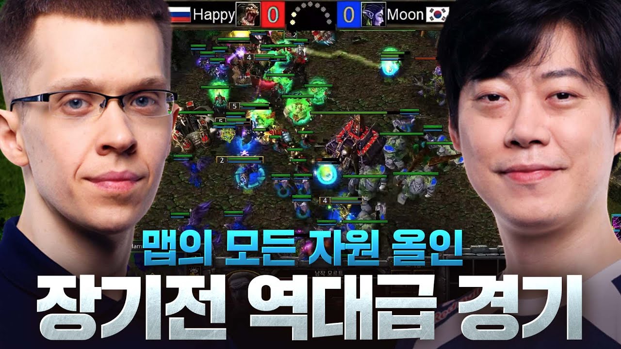 믿고 보는 천상계 선수들의 역대급 경기 - Moon(N) vs Happy(U) / 워크래프트3 명경기 / 워크3, Warcraft3