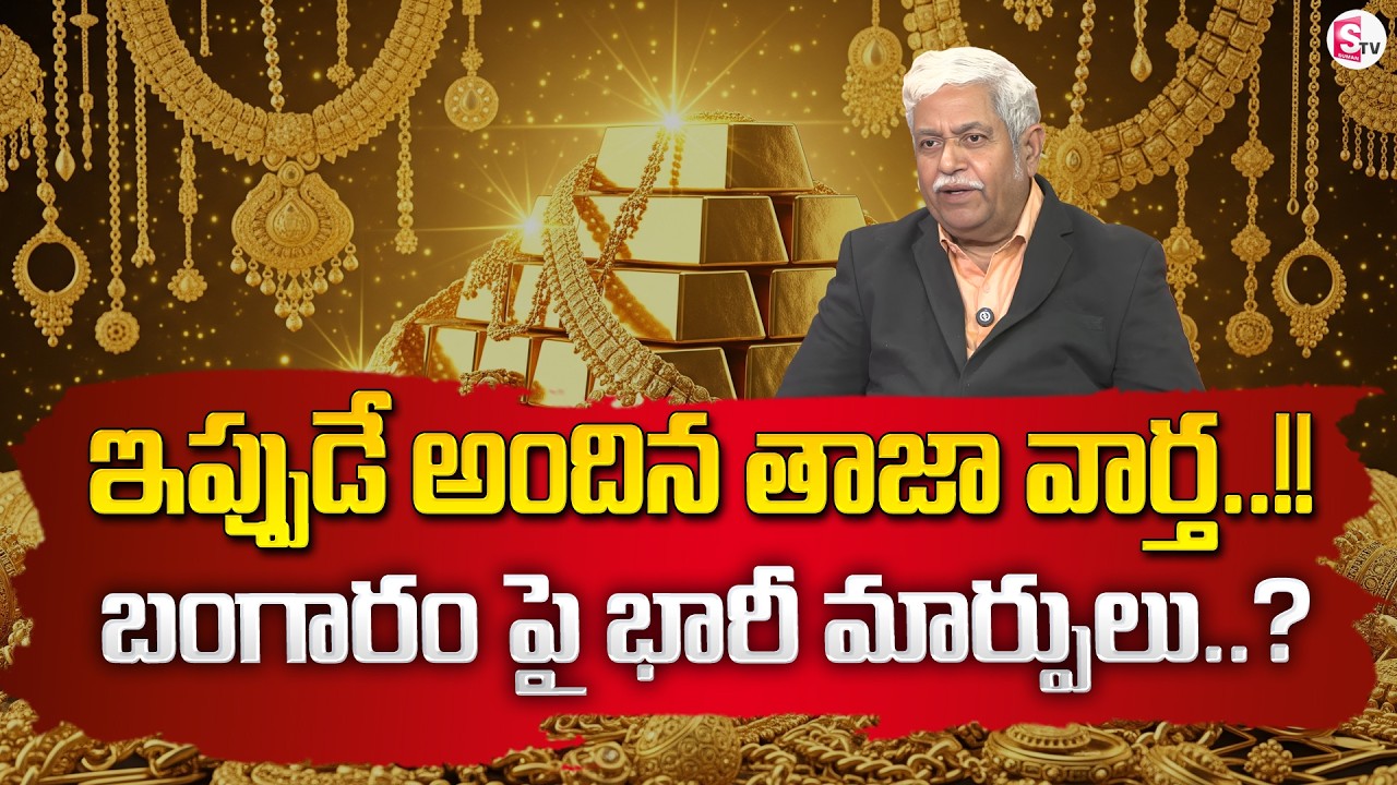 Financial Expert Venkata Chalapathi About Gold Rates Hike | Gold Price Prediction 2026 | SumanTV Sai