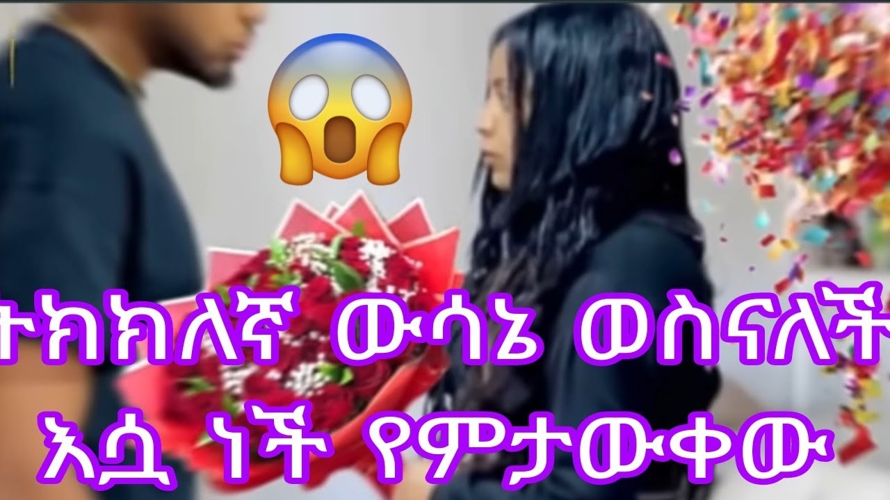ትክክለኛ ውሳኔ ወስናለች እሷ ነች የምታውቀው