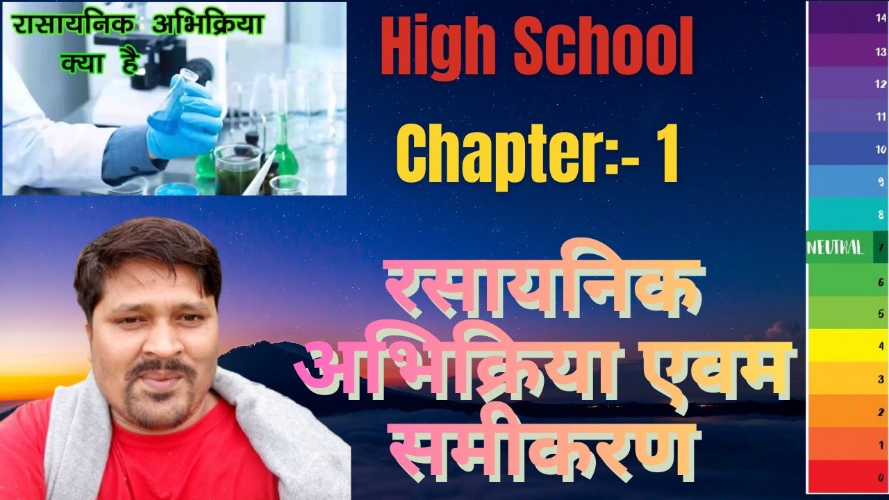 Chemical Reaction and Equations |रसायनिक अभिक्रियाएं एवम समीकरण | NCERT | UP BOARD 10 CLASS