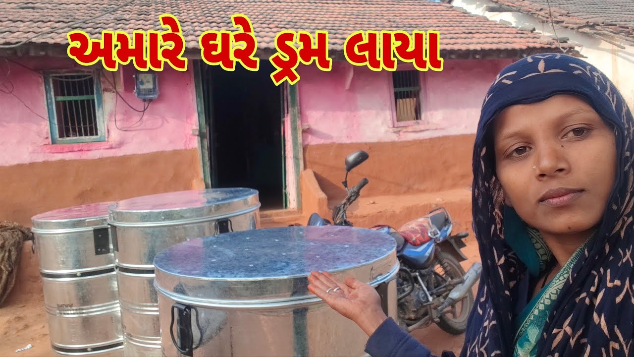 અમારે ઘરે ડ્રમ લાયા ||village life vlog|| @shyamikotwal 