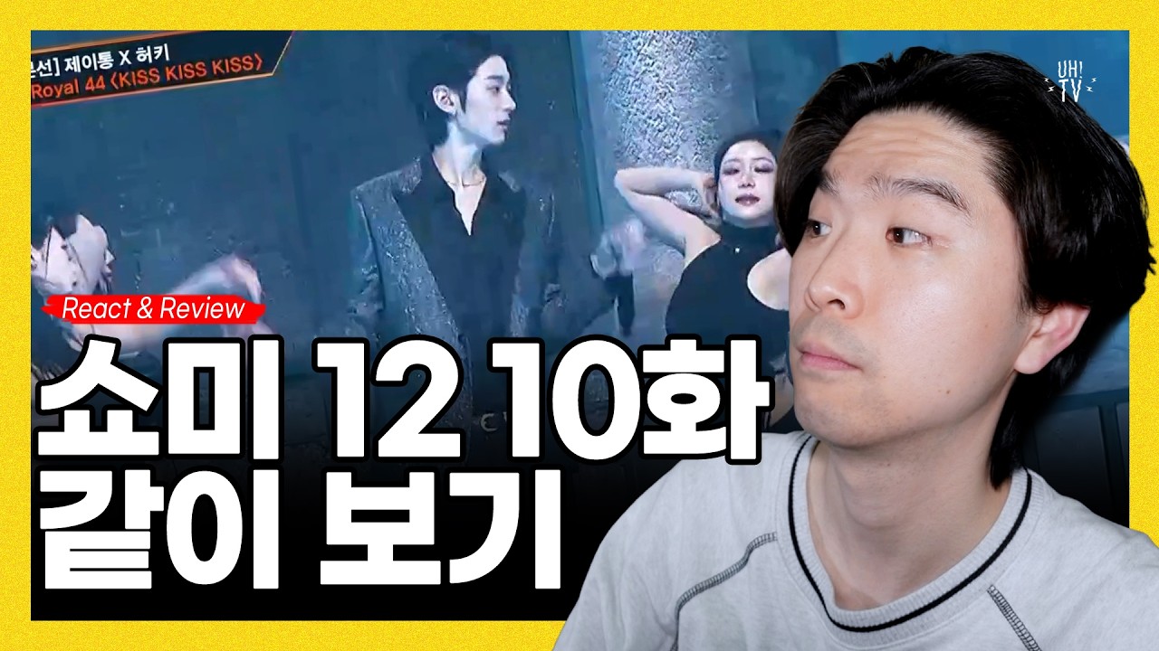 언더 래퍼의 대중픽 맞추기 | 쇼미12-10 리뷰