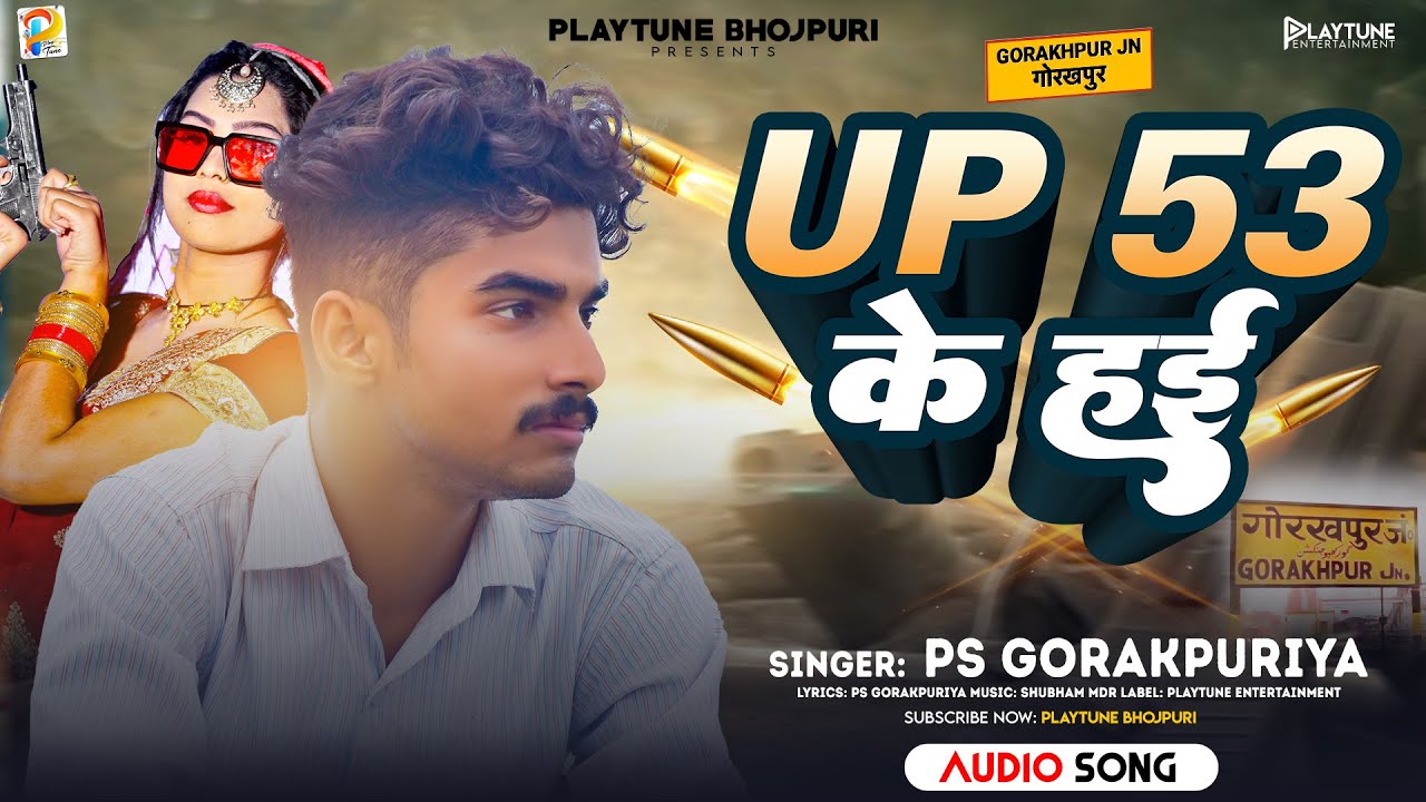 #audio | #PS Gorakhpuriya | UP 53 के हई || UP 53 Ke Hayi | Aastha Singh | Bhojpuri Hit Song 2023