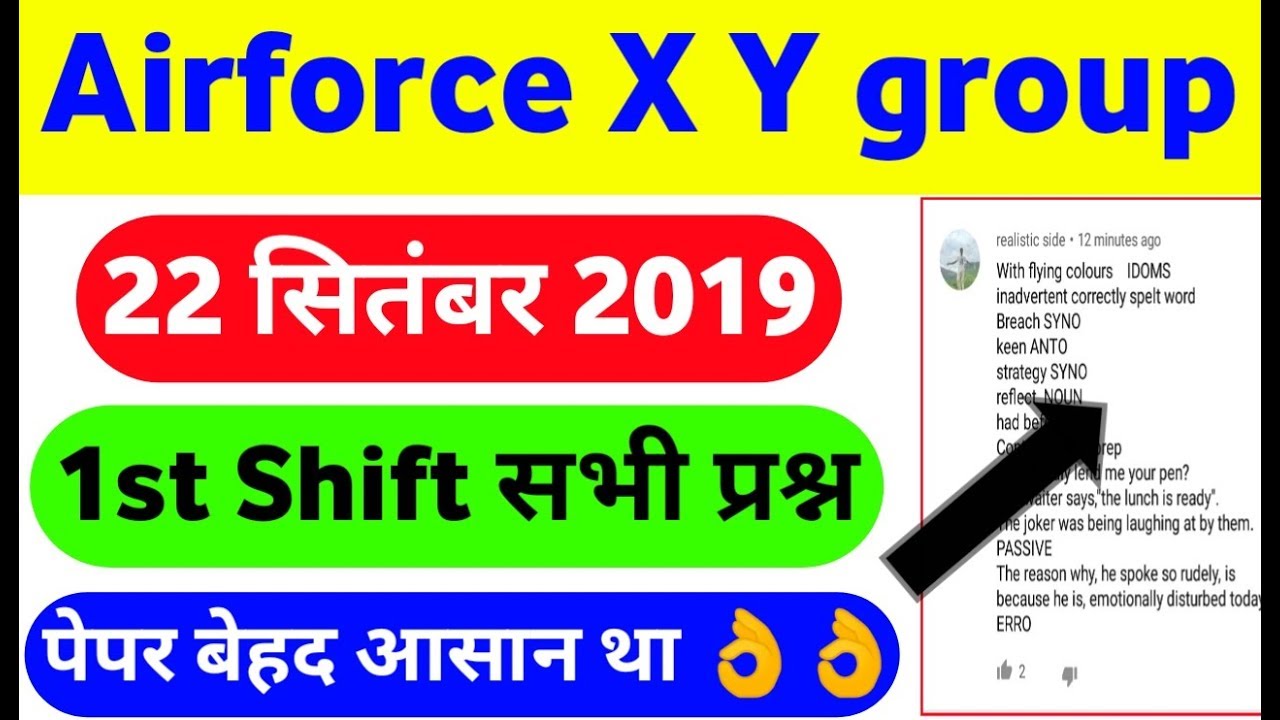 Airforce X Y group 22 September 1st Shift Exam All Questions
