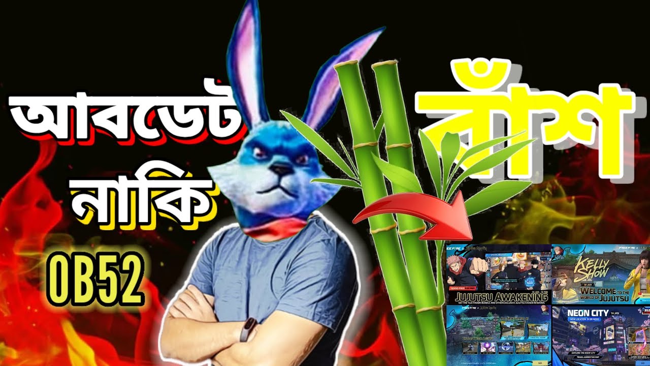 গেমে চলে এসেছে নতুন বাঁশ। না মানে আবডেট। 😅#gaming #freefire #funny 