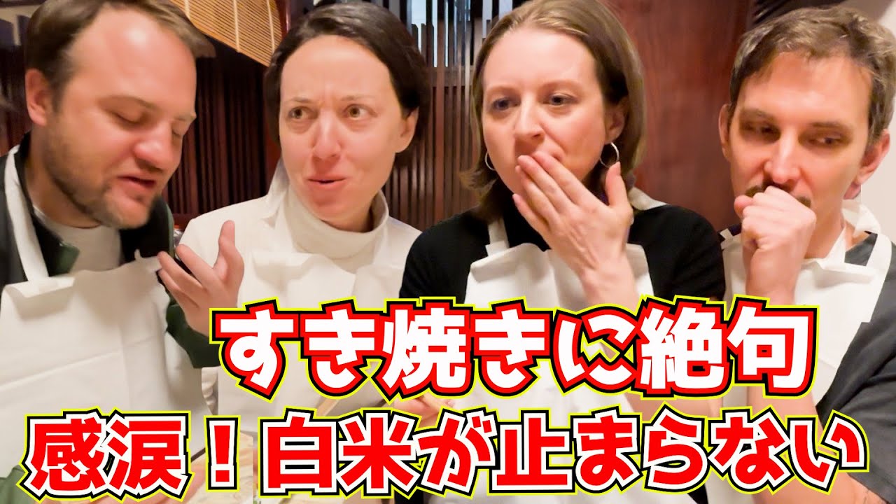 人生初の和牛に大感激！日本にハマる外国人が刺身、天ぷら、すき焼きを堪能