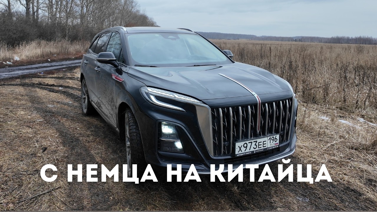 Продали VW - купили Hongqi. Честный обзор Hongqi HS3 от владельца