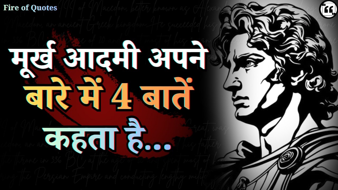 महान विजेता की महान सीखें | Alexander the Great Motivational Quotes Hindi