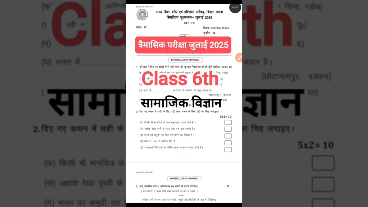 Class 6th Social Science Original Paper 2025 || Bihar Board Class 6th Samajik vigyan Trimashik Exam