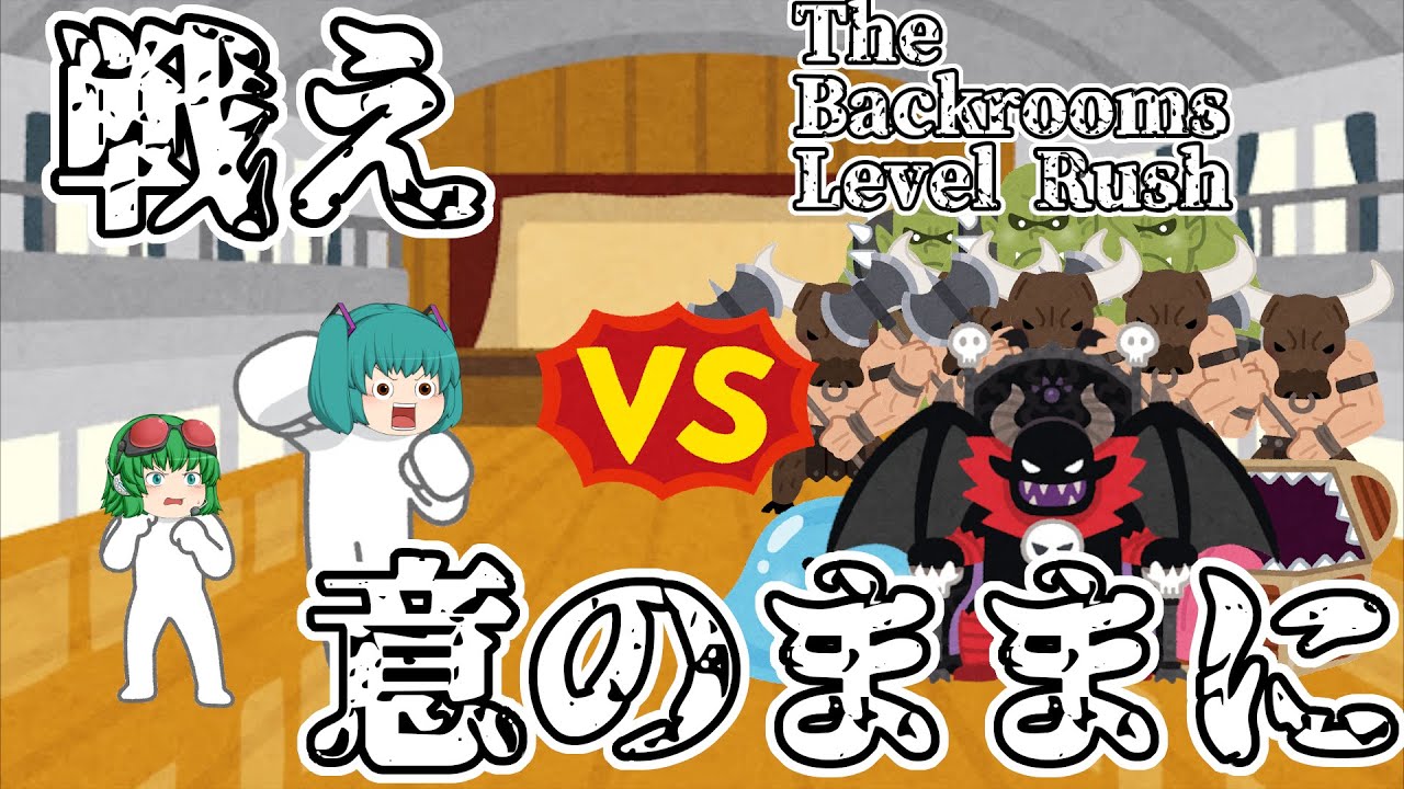 【ゆっくり解説】「Level Rush: 