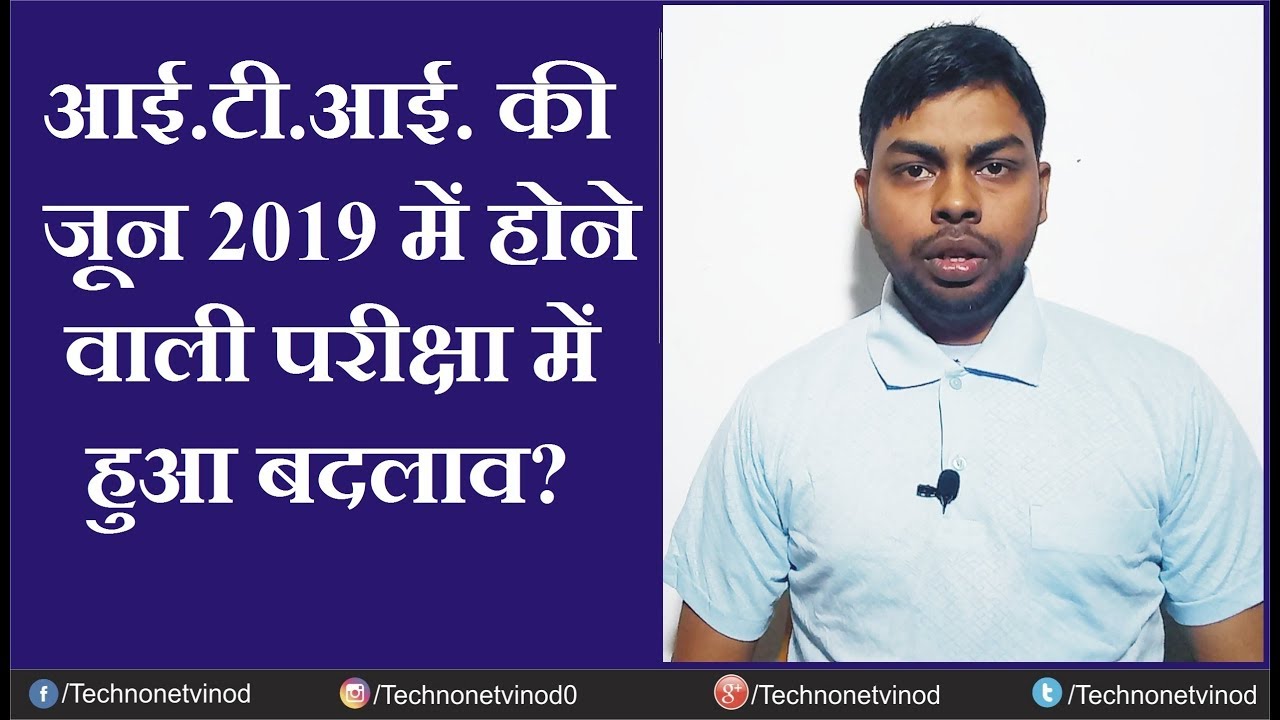 REVISED ITI (SEMESTER & ANNUAL SYSTEM) EXAM TIME TABLE  JUNE 2019