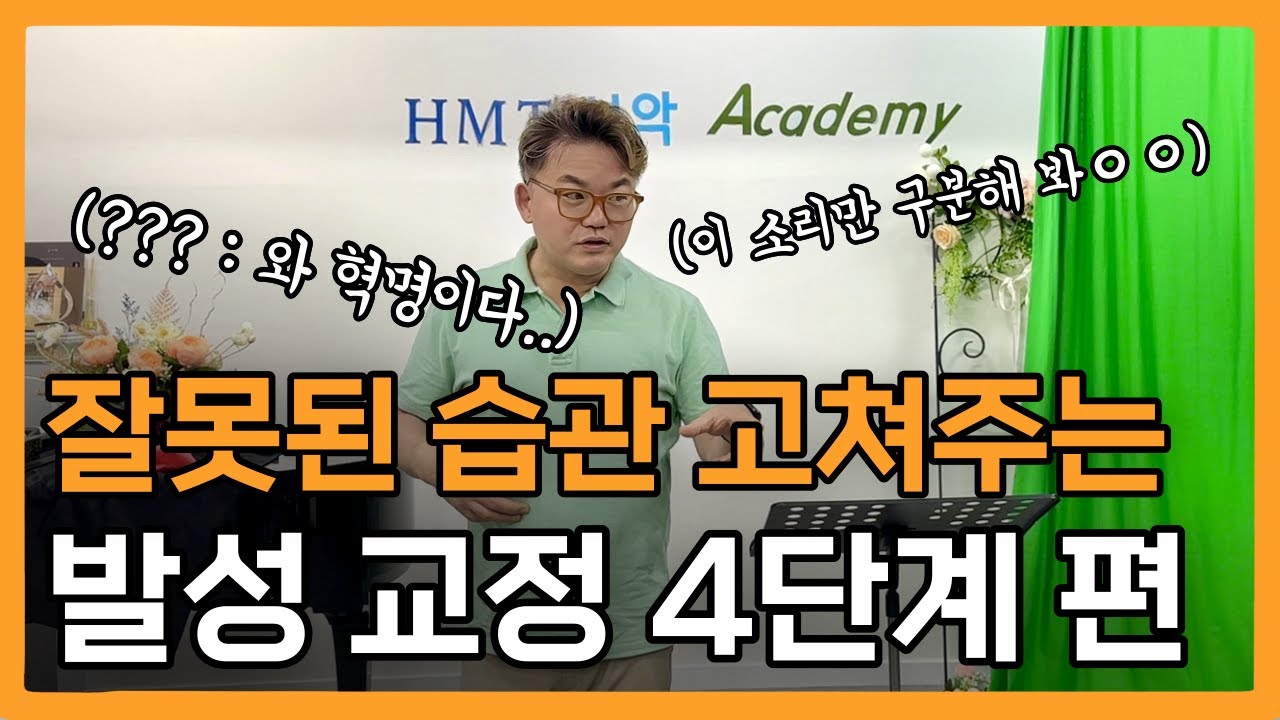 [발성 중급 6탄] 잘못된 습관 고치는 4단 발성법 | 흉성에서 두성으로 바꾸는 성구전환 팁 | 성대접지, 후두고정, 피치브레이크