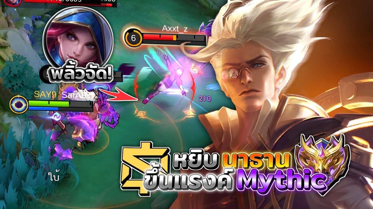 Natan ขึ้นแรงค์เทพสงครามด้วยฮีโร่นาธานในซีซั่นที่39 และการเดินเกม │NATAN MOBILE LEGENDS