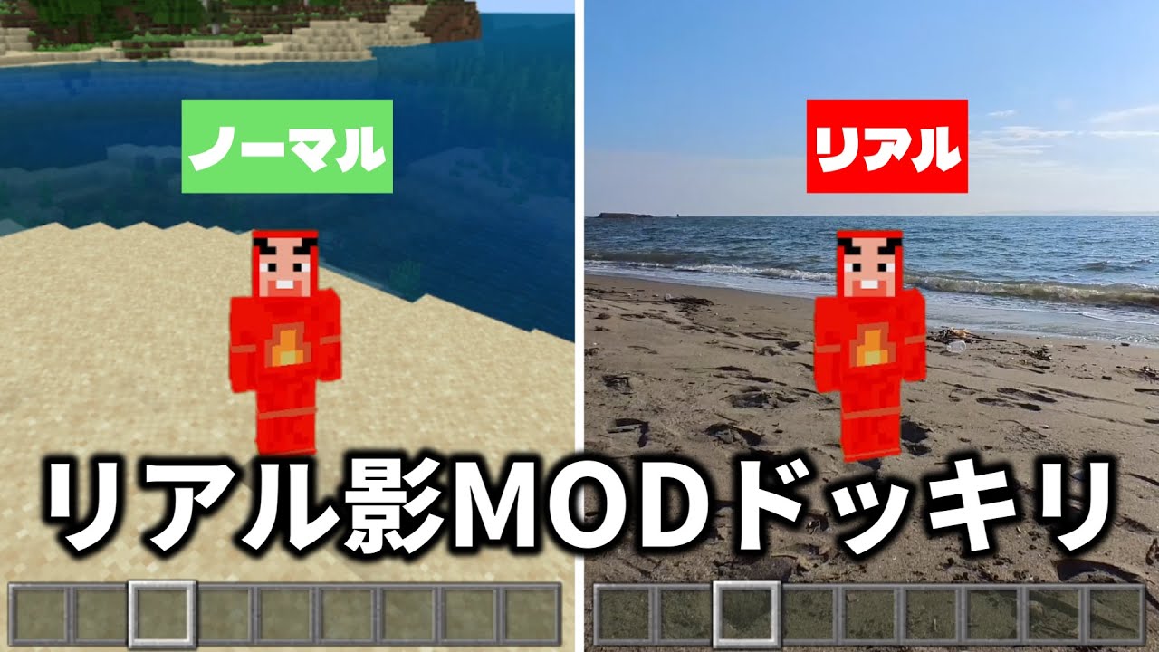 【ドッキリ】リアルすぎる影modではなく現実だったら気付くのか？