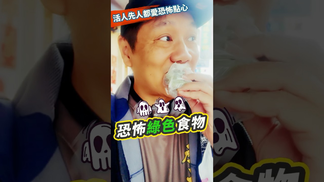 清明美食 🌿 草仔粿冷知識大揭密 恐怖熱量