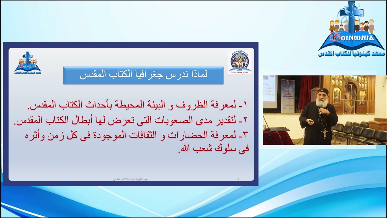 مقدمة جغرافية الكتاب المقدس القس بطرس رشدي