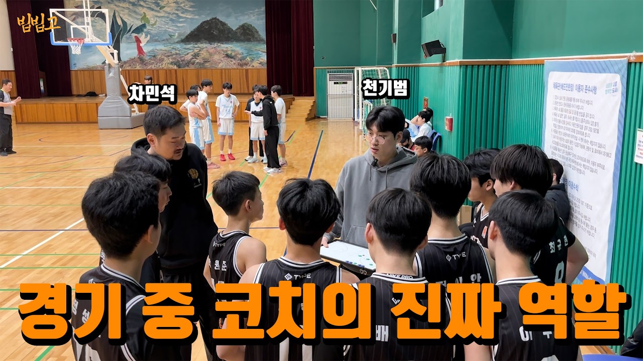 유소년 대표반 대회 현장 ㅣ 차민석, 천기범, 손홍준의 대회 코칭