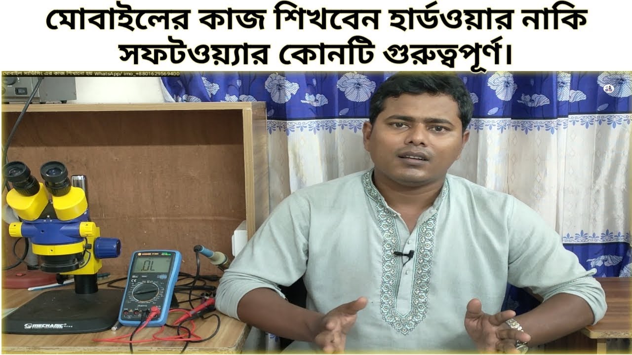 মোবাইলের হার্ডওয়্যার এবং সফটওয়্যার সম্বন্ধে গুরুত্বপূর্ণ আলোচনা।#hardware #software
