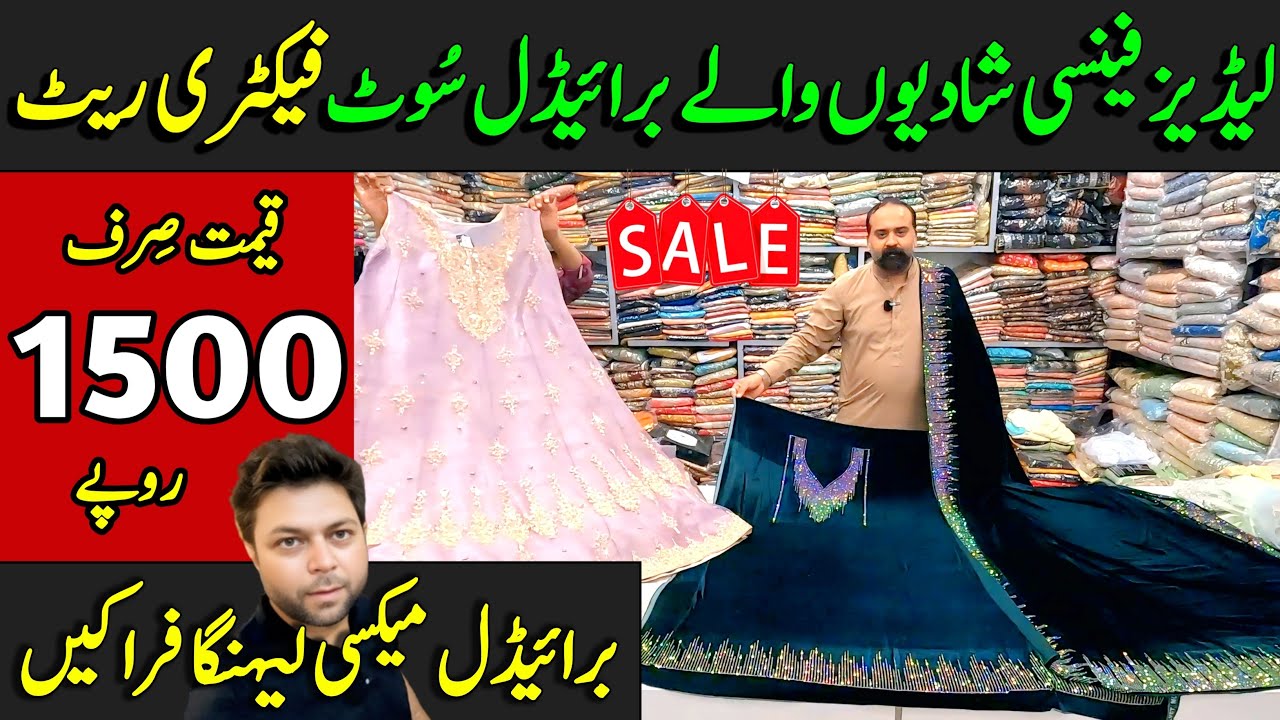 🔴 Bridal lehenga wholesale market in faisalabad//Ladies fancy suit l Bridal maxi//Velvet suit design
