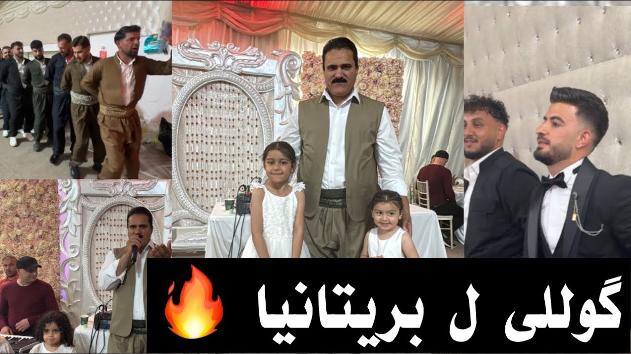 داوەتا گوللیا ل بریتانیا علي افريكي ٢٠٢٤ 😍