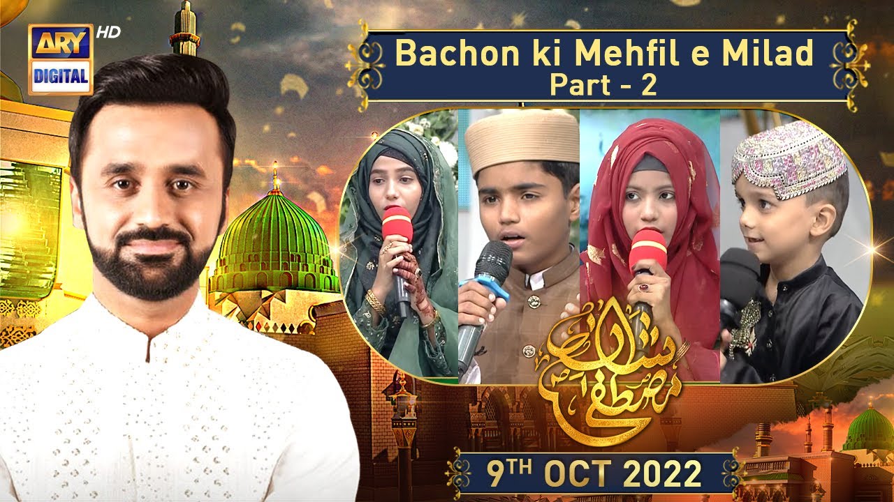 Shan e Mustafa | Bachon ki Mehfil e Milad | Part 2 | 9th Oct 2022 | Waseem Badami | #12rabiulAwwal
