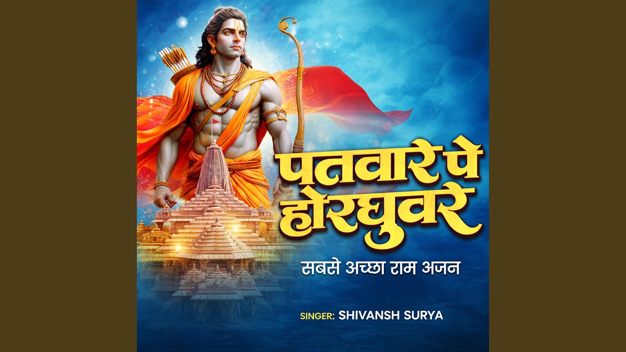 Patwar Pe Ho Raghuvar