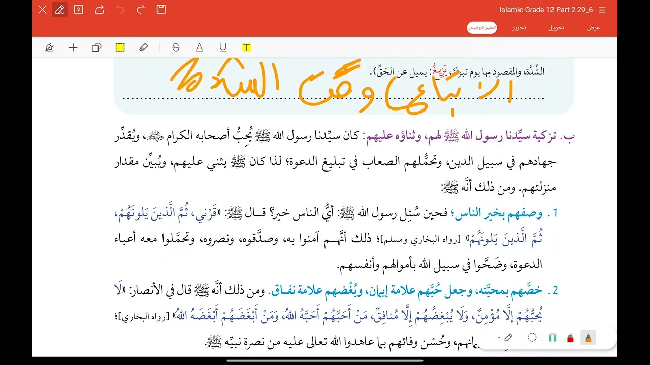 مكانة الصحابة الكرام رضي الله عنهم  تربية اسلامية تخصص ف2