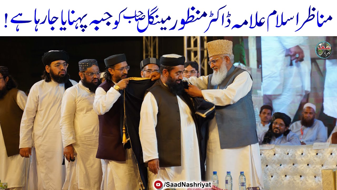 Allama Manzoor Mengal Ko Jubba Phnaya Ja Rha Hai | جبہ پہنایا جا رہا ہے