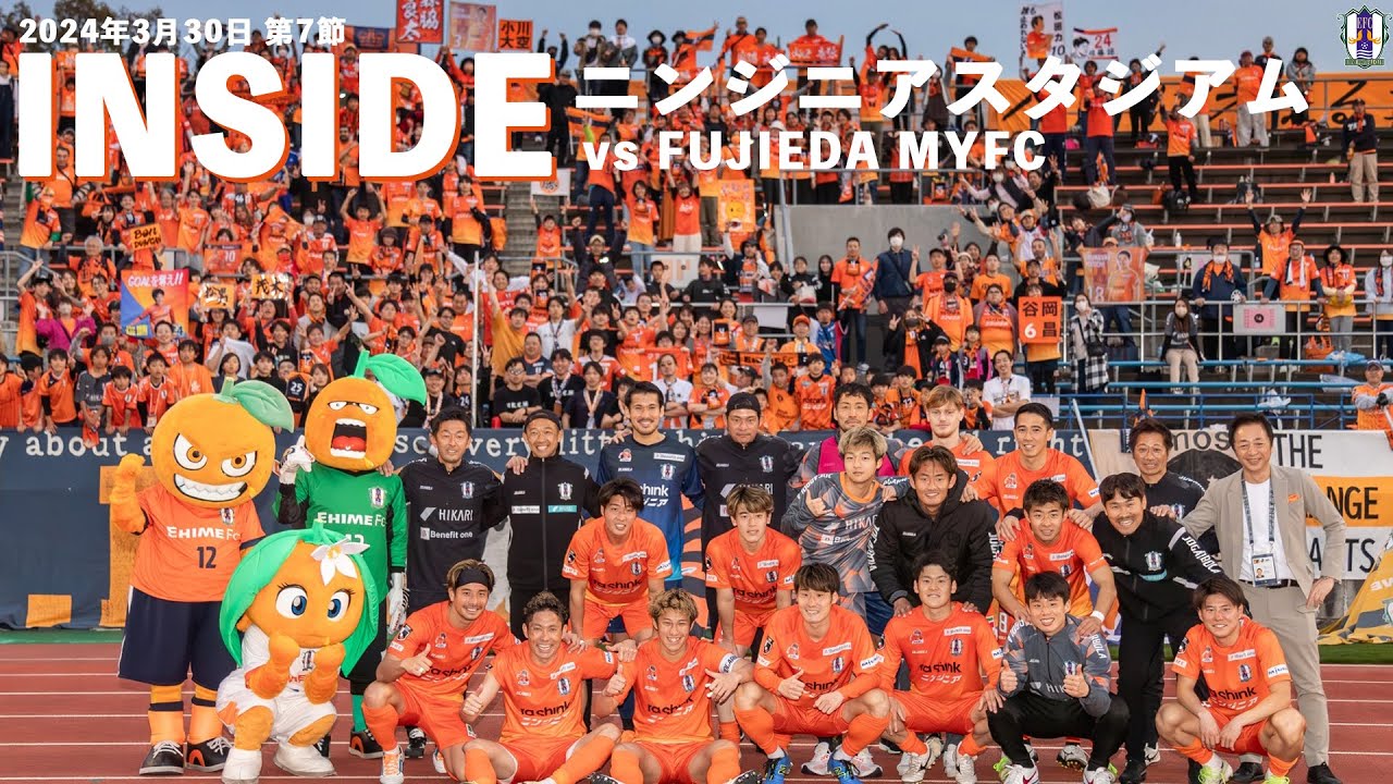 【Inside ニンジニアスタジアム】vs 藤枝MYFC（2024年3月30日 J2 第7節）