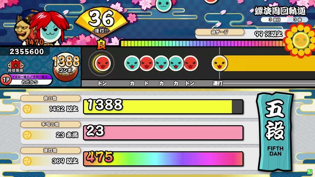 【段位道場2025】「五段」全良/金虹合格 【太鼓の達人】