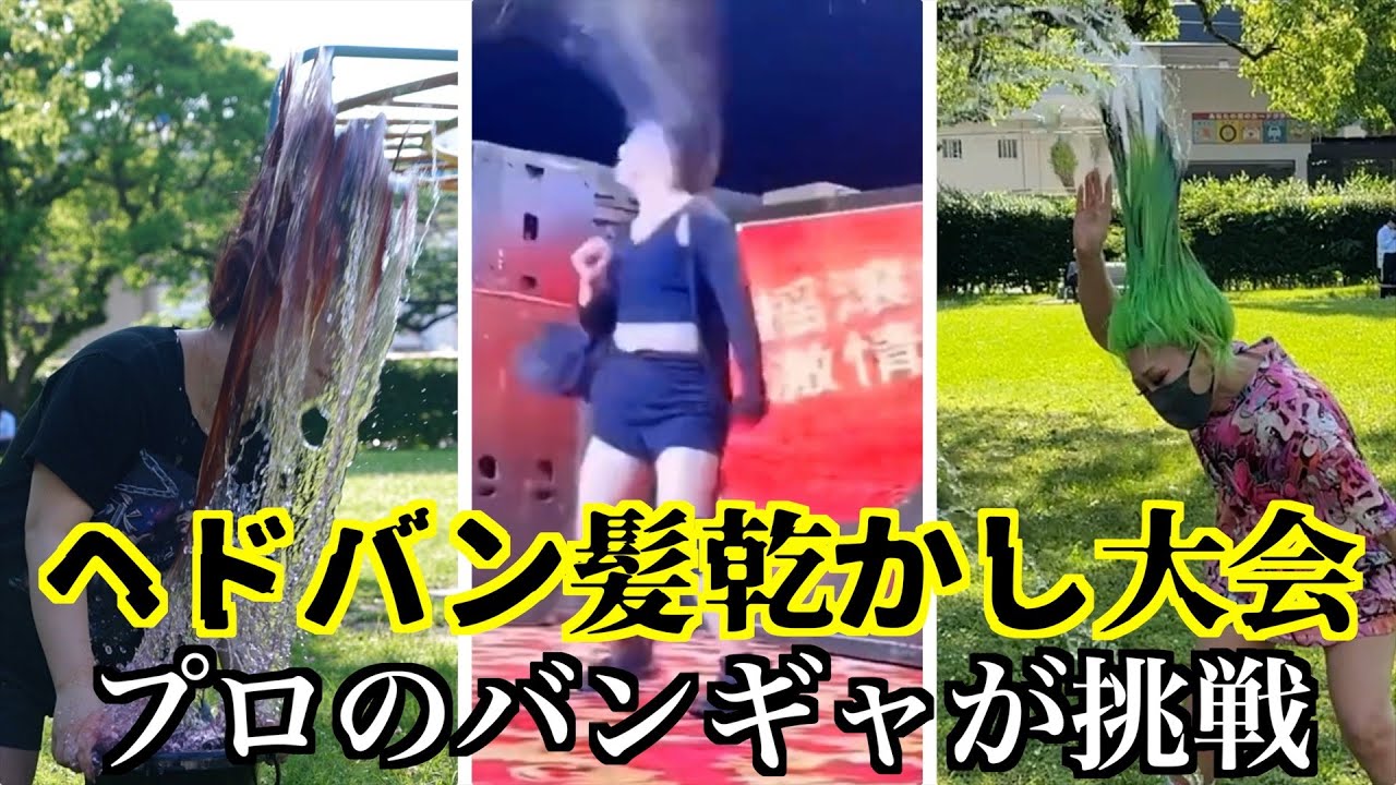 ヘドバン世界大会でうちのバンギャが優勝しました