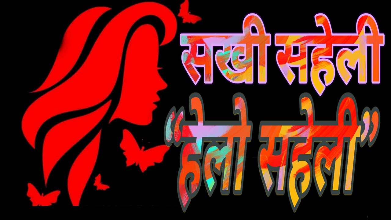 हेलो, सहेली 20 06 2025