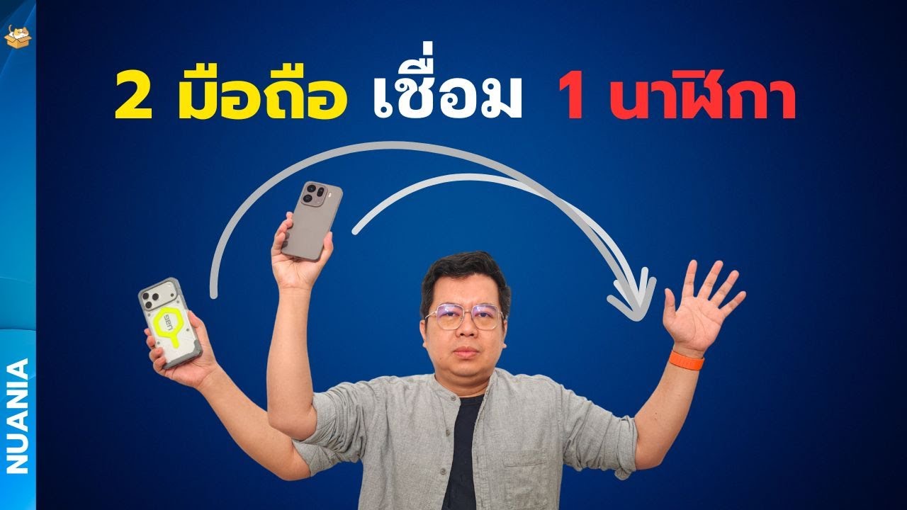 รีวิว OPPO Watch S รับแจ้งเตือน รับสาย จาก 2 เครื่อง | NUANIA