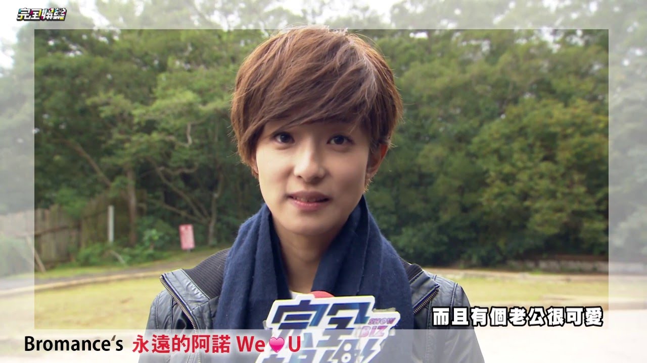 【哥們寶石】永遠的阿諾 We Love 賴雅妍 20160304 完全娛樂