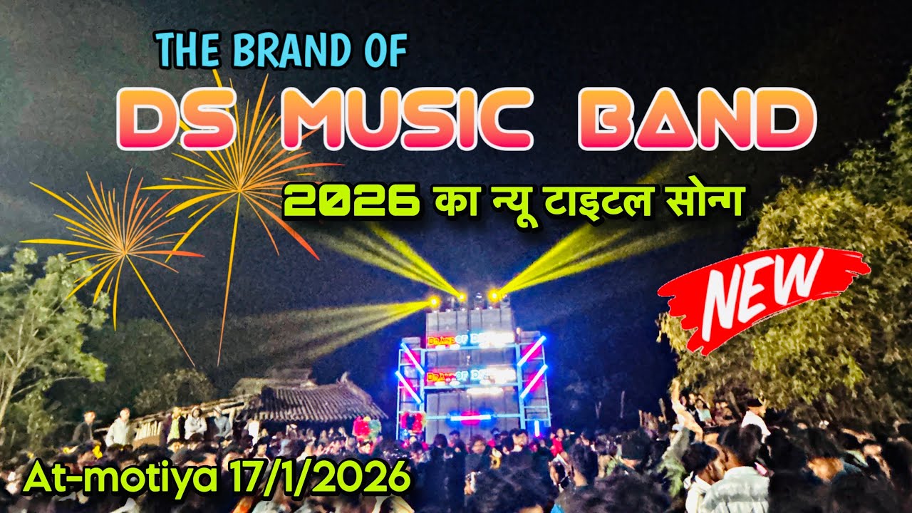 THE BRAND OF DS MUSIC BAND का 2026 का न्यू टाइटल सोन्ग  || at-motiya 17/1/2026